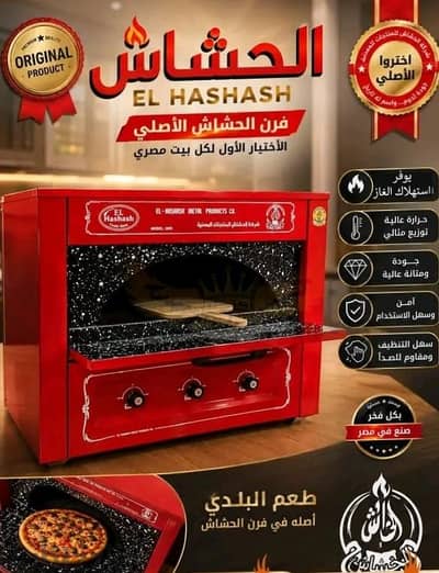 فرن الحشاشين كبير جديد في كرتونته