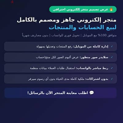 متجر إلكتروني جاهز لبيع الحسابات والمنتجات (ربط واتساب + لوحة تحكم)