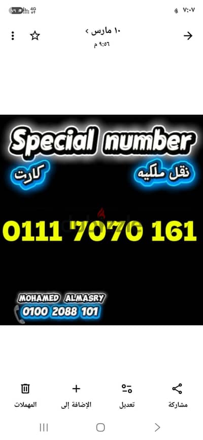 رقم اتصالات كارت مميز بسعر مناسب للتواصل كلمني٠١٠٠٢٠٨٨١٠١