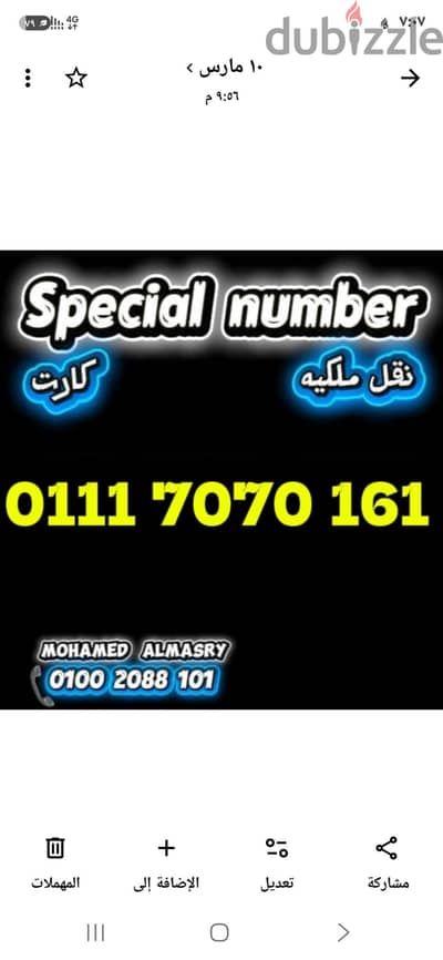 رقم اتصالات كارت مميز بسعر مناسب للتواصل كلمني٠١٠٠٢٠٨٨١٠١