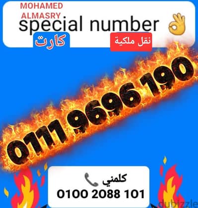 رقم اتصالات كارت تميز قوي بسعر مناسب للتواصل كلمني٠١٠٠٢٠٨٨١٠١