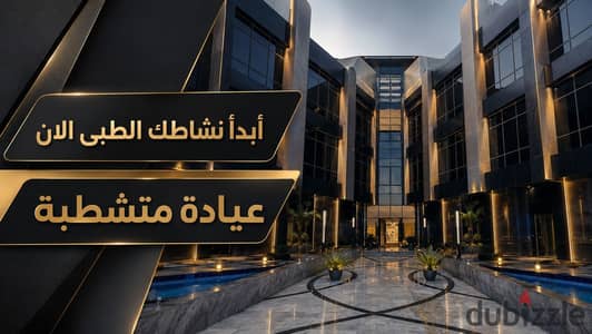 Start your medical practice now in a fully-serviced mall, Valu Mall, on Al Jazeera Direct, near. . . | South 90th Street - Gamal Abdel Nasser - Mohamed