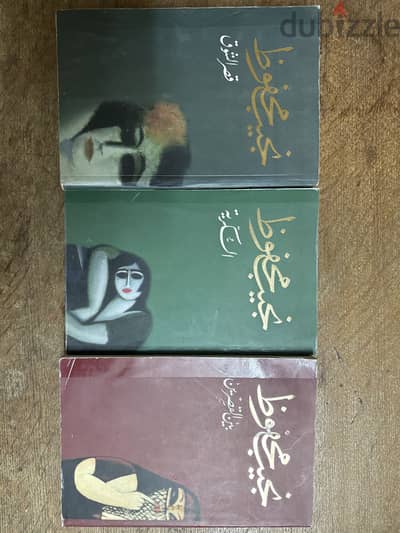 ثلاثية نجيب محوظ