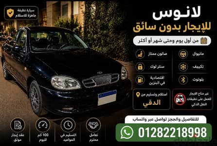 لانوس للايجار يومي و مدد