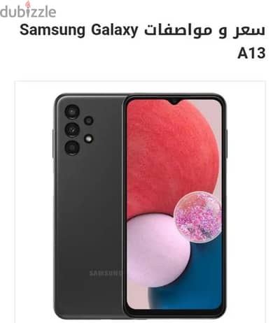 سامسونج ايه 13 مفهوش خربوش واحد بالعلبة