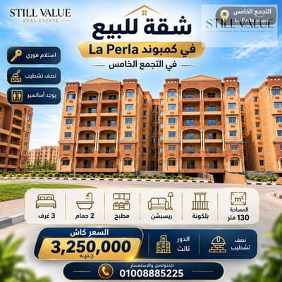 Apartment for sale 130m² in the Fifth Settlement Compound La Perla immediate receipt
