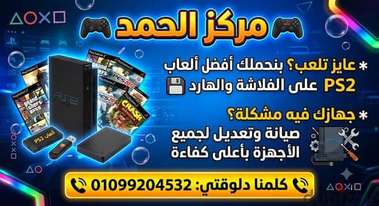 تحميل افضل باقات الالعاب بلايستيشن 2 هارد وفلاشه صيانه اجهزه بلايستيشن