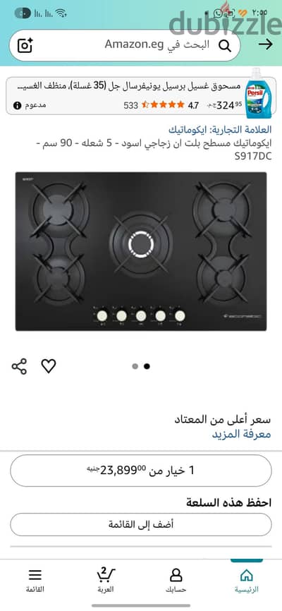مسطح بيلت ان لقطه للبيع ايكوماتيك تركي زجاج اسود