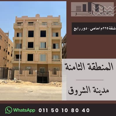 225 SQM Apartment for Sale in El Shorouk City | District 8 | Ready to Move