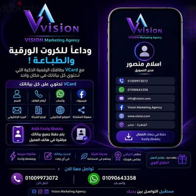 وداعا للكروت الشخصية مع خدمة VCard المميزة