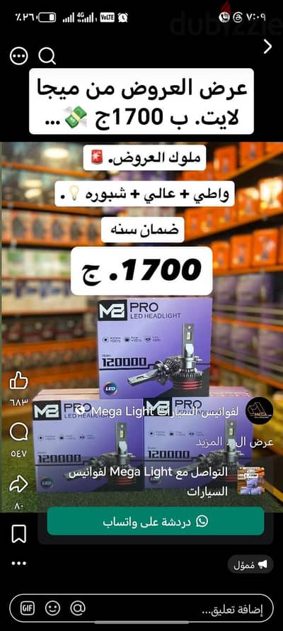 لمبه ليد تسله حاله جيدن