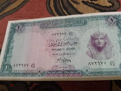 عملات قديمه  ٥ جنيه وجنيه