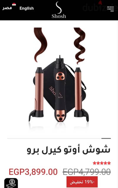 شوش اوتو-كيرل براند امراتي - مكواه شعر كيرلي