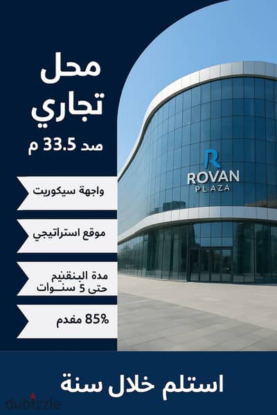 Commercial Office for Sale – Rovan Mall, Seventh District