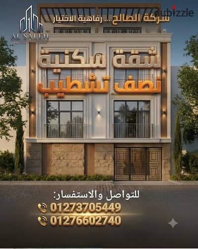 Ground floor apartment for sale, 165 sqm, with a private entrance, semi-finished, located in one of the best neighborhoods of El Shorouk City, next to