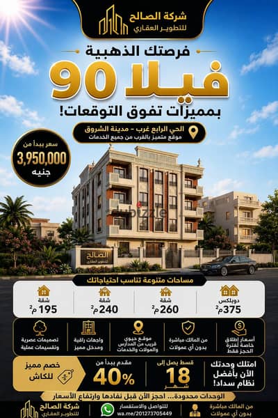 Apartment for sale, 195 sqm, with a 40% down payment, an additional 10% upon delivery, and handover within 6 months.
