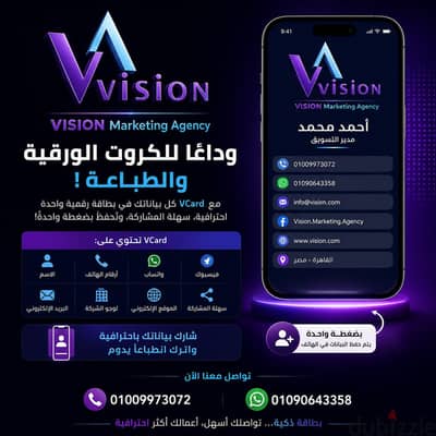ودع الكروت الشخصية مع خاصية VCard بارخص بكتير