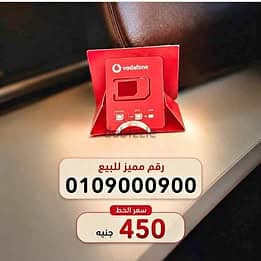 ده خط VODAFONE RED ( دقايق-موبايل انترنت- رسايل-واي فاي) كل ده ف فاتور ده خط VODAFONE RED ( دقايق-موبايل انترنت- رسايل-واي فاي) كل ده ف فاتور
