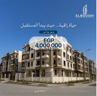 شقة للبيع 150م +90متر جاردن  استلام فوري بيت الوطن التجمع الخامس من المالك مباشرة بخصم علي الكاش بالقرب من Mivida compound و AUC 5th settlement