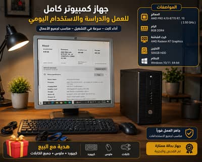 كمبيوتر HP EliteDesk 705 G3 كامل بالشاشة والكيبورد والماوس