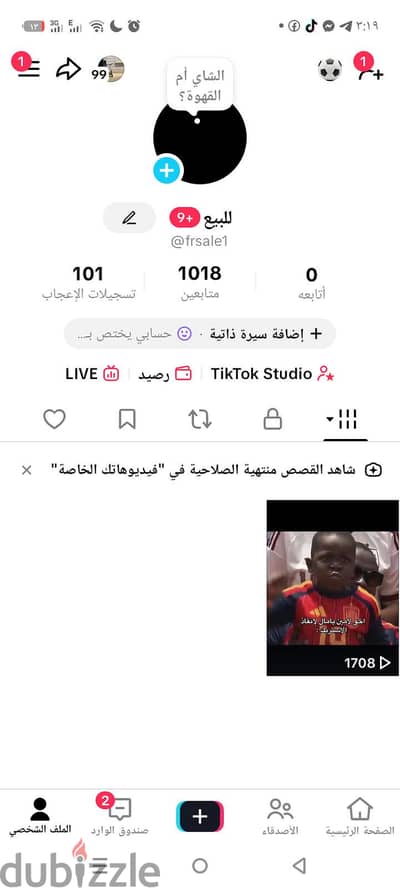 حساب تيك توك للبيع 70