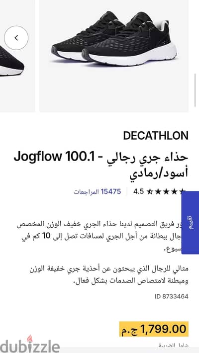 Jogflow 1001 كوتشى رجالى ديكاتلون