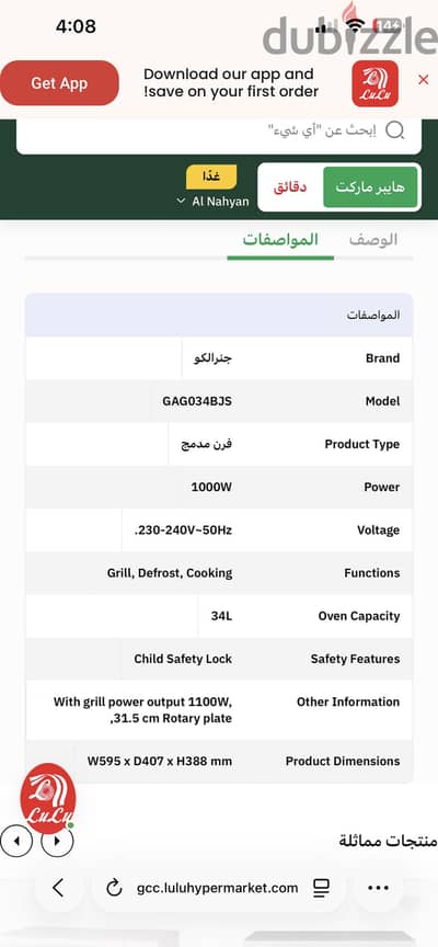 ميكرويف