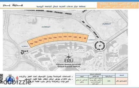 Prime Double-Face Commercial Land for Sale in Badr City – 8th Phase