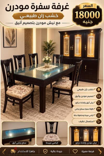 سفرة ونيش خشب زان