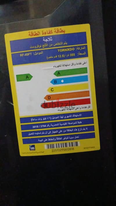 تلاجه تورنيدو ضمان ٩ سنين 12.5  قدم بحالة جيده