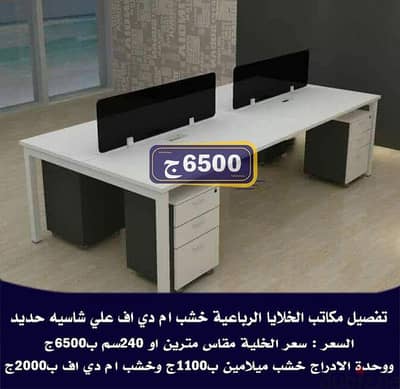 مكتب الوورك ستيشن السداسية