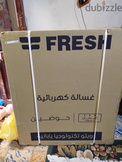 غسالة فريش