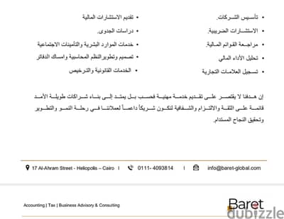 خدمات مالية ومحاسبية