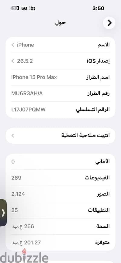 آبل - آيفون 15 برو ماكس