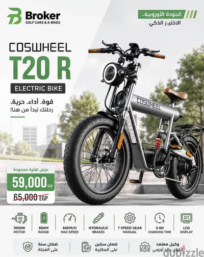 COSWHEEL T20R