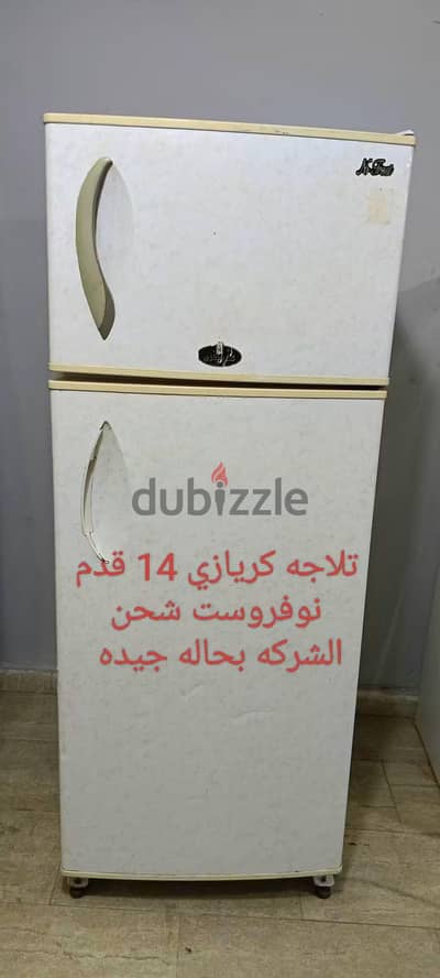 تلاجه كريازي 14 قدم نوفروست شحن الشركه وديب ألاسكا 5 درج ديفروست شحن