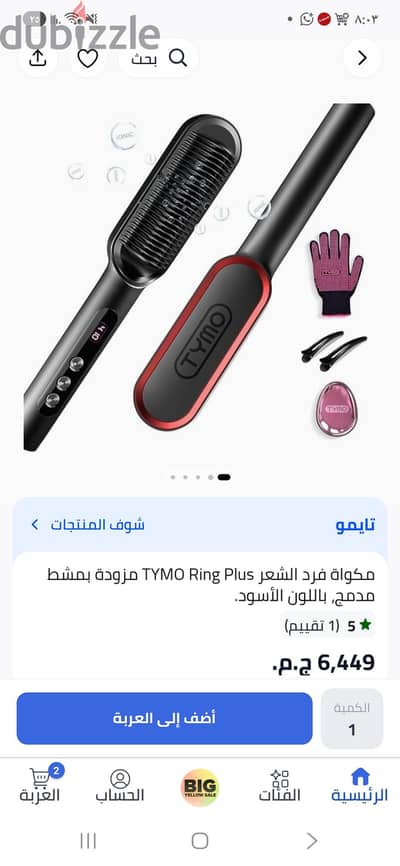 فرشه تايمو لتصفيف الشعر