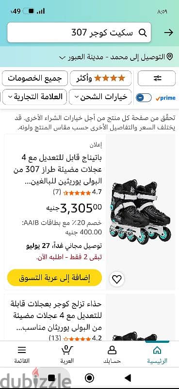 سكيت كوجار جديد