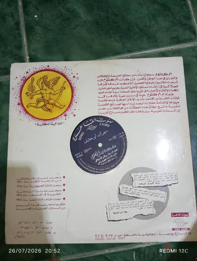 ​اسطوانة أصلية أم كلثوم - سهران لوحدي (إنتاج صوت القاهرة