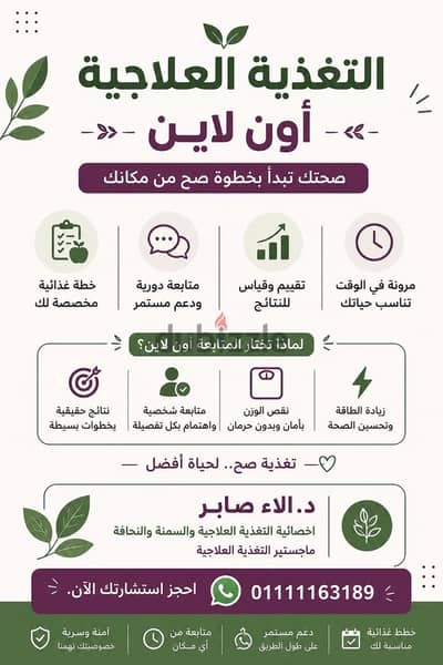 اخصائية تغذية علاجية وسمنة ونحافة اون لاين