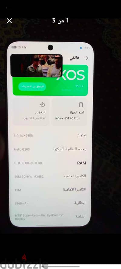 إنفنيكس هوت ٦٠ برو بلس ٢٥٦ رام ٨ شاحن فقط