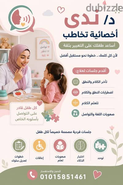 اخصائية تخاطب وتنمية المهارات