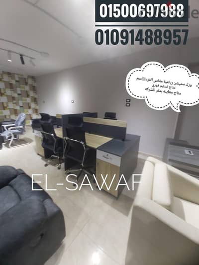 خلية عمل- ورك ستيشن- بارتيشن-مكاتب -اثاث مكتبي-work station- partiton