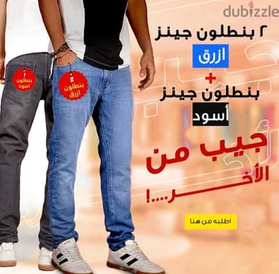 عرض 3 قطع بنطلون جينز قطعتين ازرق + قطعه اسود