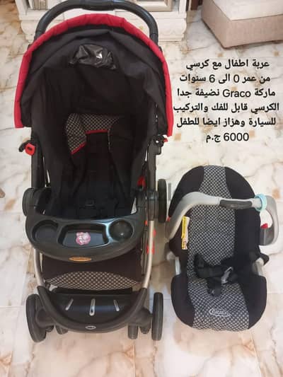 عربة اطفال مع كرسي سيارة ماركة جراكو الأصلية بحالة كالجديد