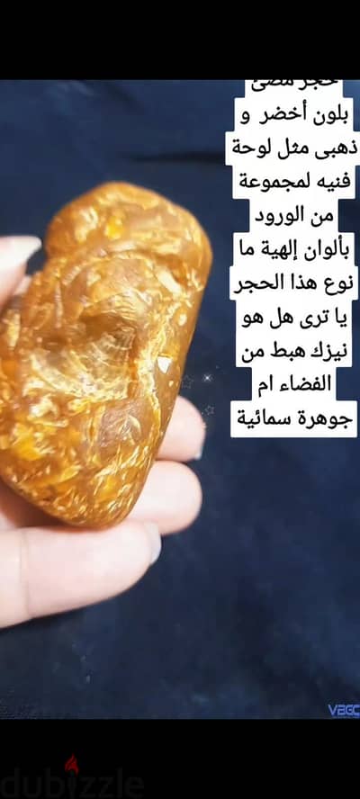 حجر كريم من ملايين السنين