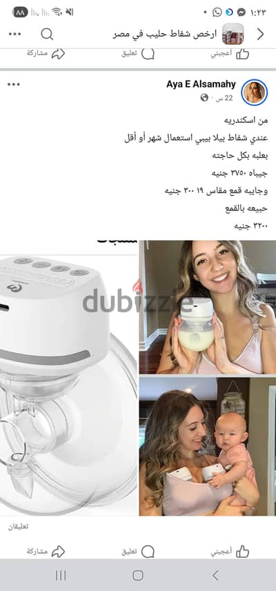 شفاط بيلا بيبي