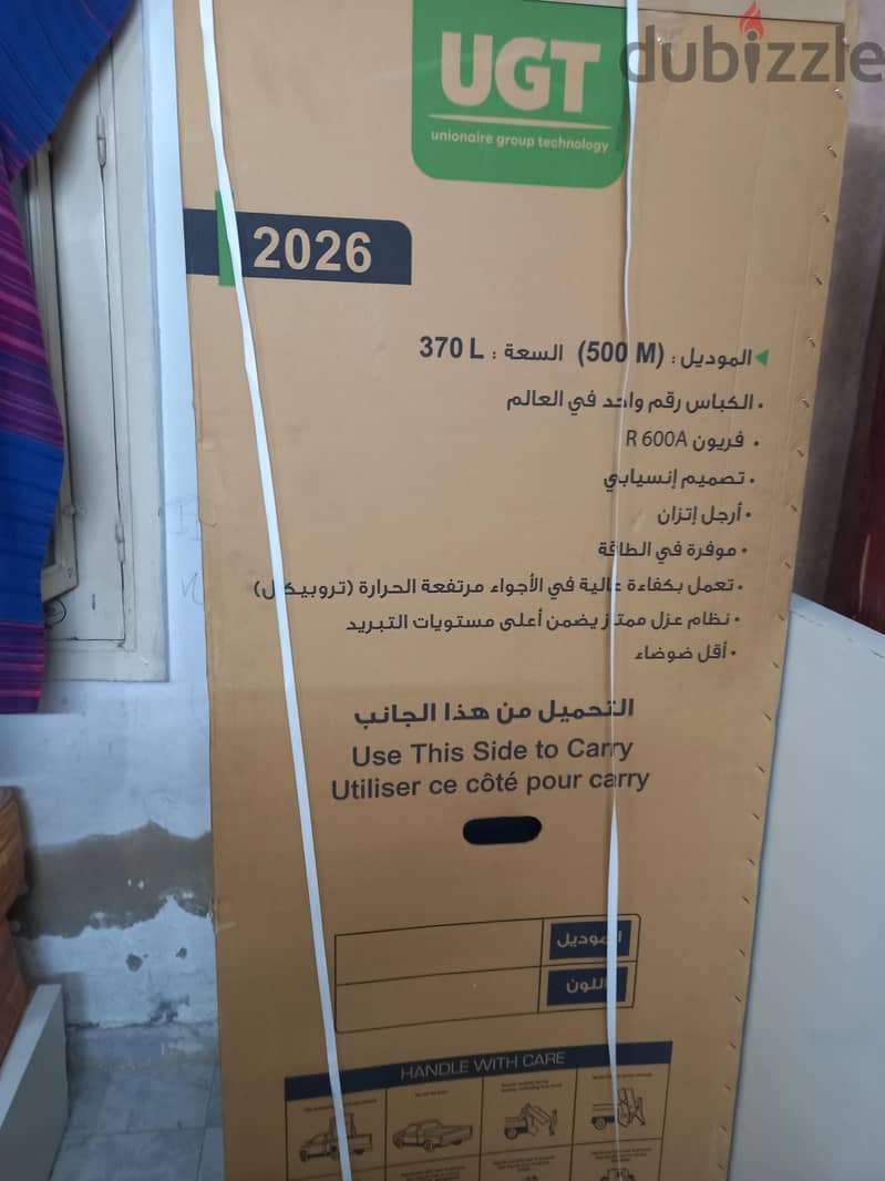 بيع تلاجه 2