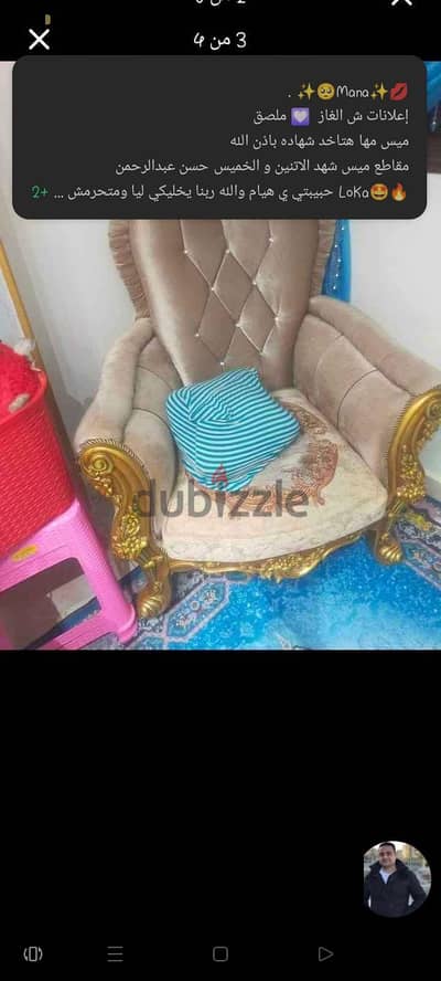 صالون مدهب فخم  بي حاله ممتازه ينفع عريس