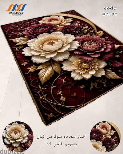 بديل سجاد 7d وكمان3d